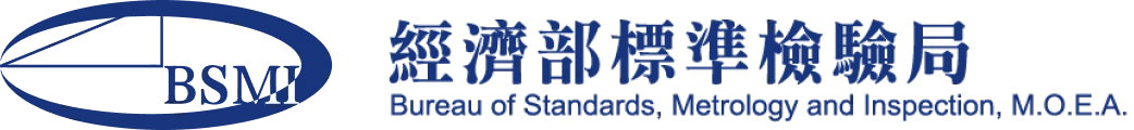 經濟部標準檢驗局 Bureau of Standards, Metrology and Inspection, M.O.E.A.
